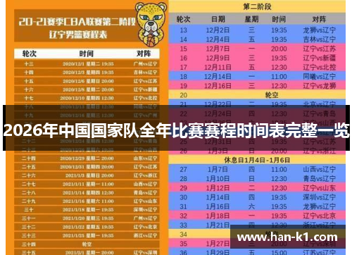 2026年中国国家队全年比赛赛程时间表完整一览