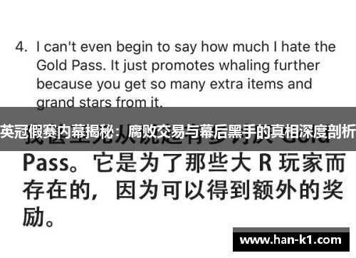 英冠假赛内幕揭秘：腐败交易与幕后黑手的真相深度剖析