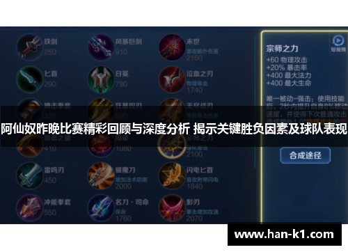 阿仙奴昨晚比赛精彩回顾与深度分析 揭示关键胜负因素及球队表现