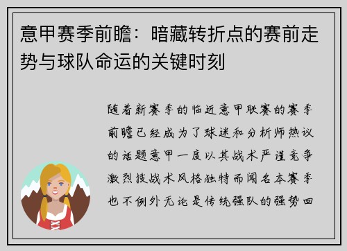 意甲赛季前瞻:暗藏转折点的赛前走势与球队命运的关键时刻 意甲赛季前瞻:暗藏转折点的赛前走势与球队命运的关键时刻