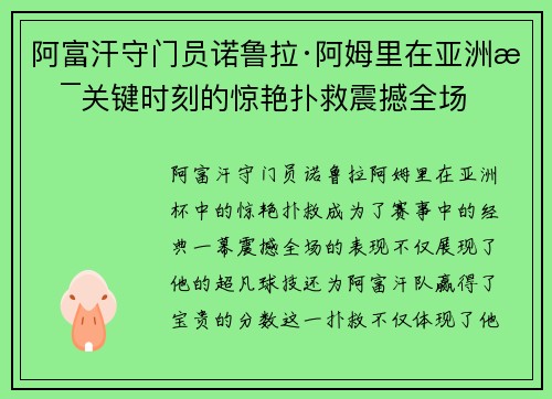 阿富汗守门员诺鲁拉·阿姆里在亚洲杯关键时刻的惊艳扑救震撼全场