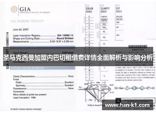 圣马克西曼加盟内巴切租借费详情全面解析与影响分析