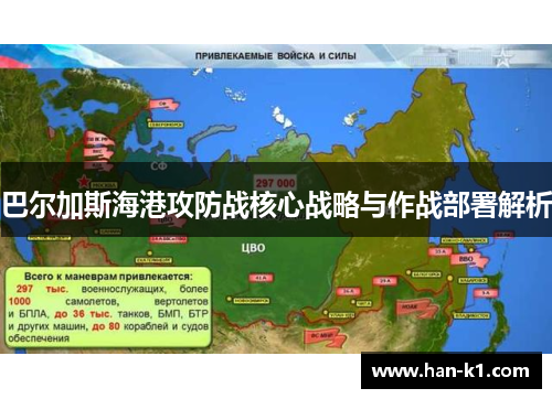 巴尔加斯海港攻防战核心战略与作战部署解析