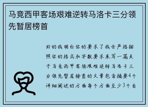 马竞西甲客场艰难逆转马洛卡三分领先暂居榜首