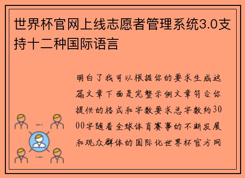 世界杯官网上线志愿者管理系统3.0支持十二种国际语言 世界杯官网上线志愿者管理系统3.0支持十二种国际语言