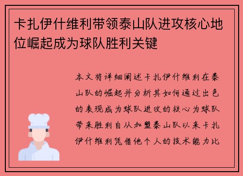 卡扎伊什维利带领泰山队进攻核心地位崛起成为球队胜利关键