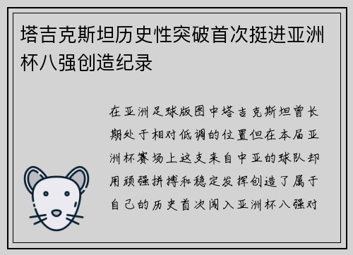 塔吉克斯坦历史性突破首次挺进亚洲杯八强创造纪录