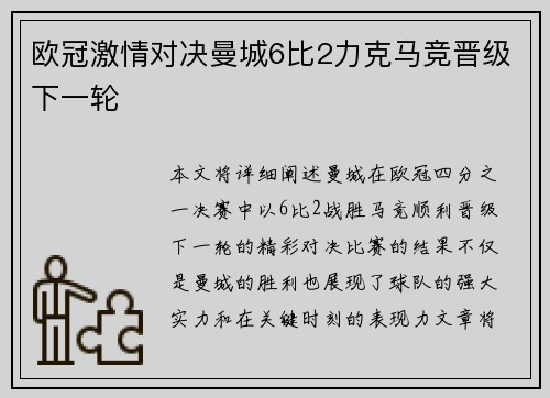 欧冠激情对决曼城6比2力克马竞晋级下一轮