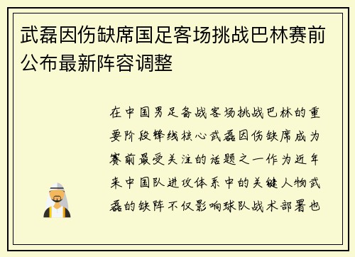 武磊因伤缺席国足客场挑战巴林赛前公布最新阵容调整 武磊因伤缺席国足客场挑战巴林赛前公布最新阵容调整