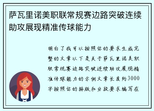 萨瓦里诺美职联常规赛边路突破连续助攻展现精准传球能力 萨瓦里诺美职联常规赛边路突破连续助攻展现精准传球能力