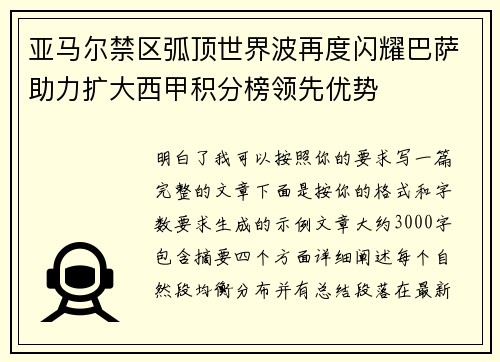 亚马尔禁区弧顶世界波再度闪耀巴萨助力扩大西甲积分榜领先优势 亚马尔禁区弧顶世界波再度闪耀巴萨助力扩大西甲积分榜领先优势