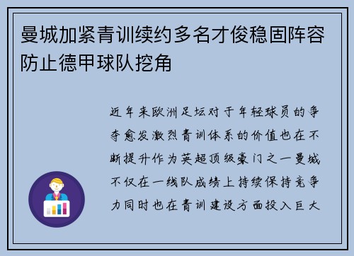 曼城加紧青训续约多名才俊稳固阵容防止德甲球队挖角 曼城加紧青训续约多名才俊稳固阵容防止德甲球队挖角