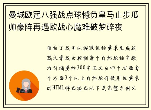 曼城欧冠八强战点球憾负皇马止步瓜帅豪阵再遇欧战心魔难破梦碎夜 曼城欧冠八强战点球憾负皇马止步瓜帅豪阵再遇欧战心魔难破梦碎夜