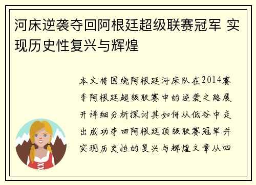 河床逆袭夺回阿根廷超级联赛冠军 实现历史性复兴与辉煌